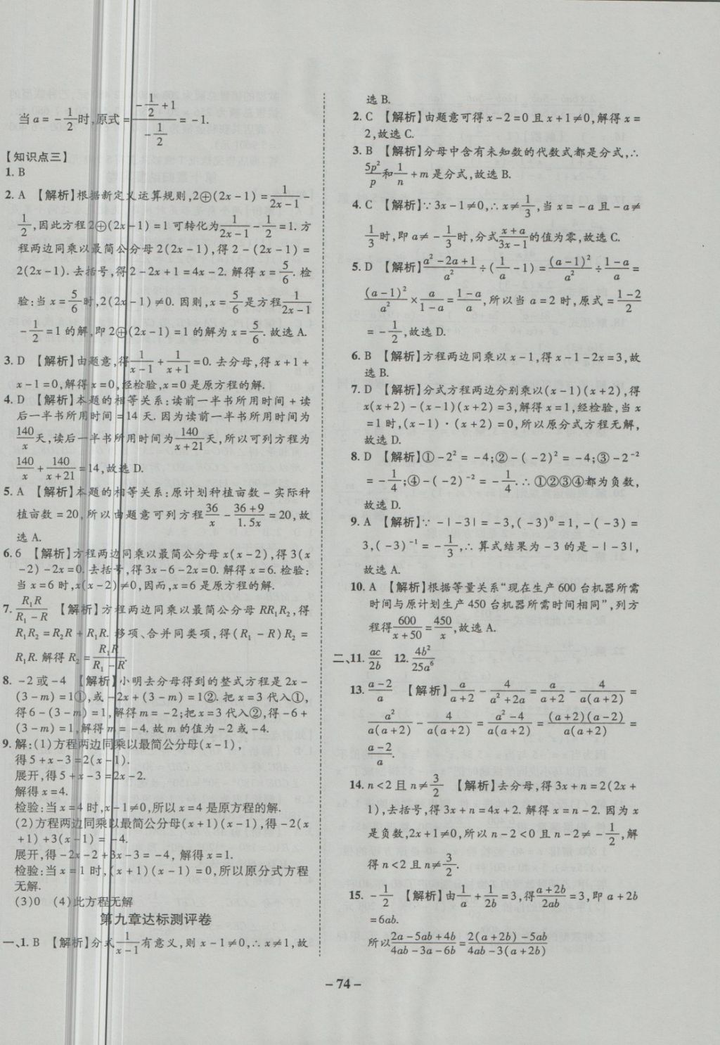 2018年培優(yōu)奪冠金卷名師點(diǎn)撥七年級(jí)數(shù)學(xué)下冊(cè)滬科版 第6頁(yè)