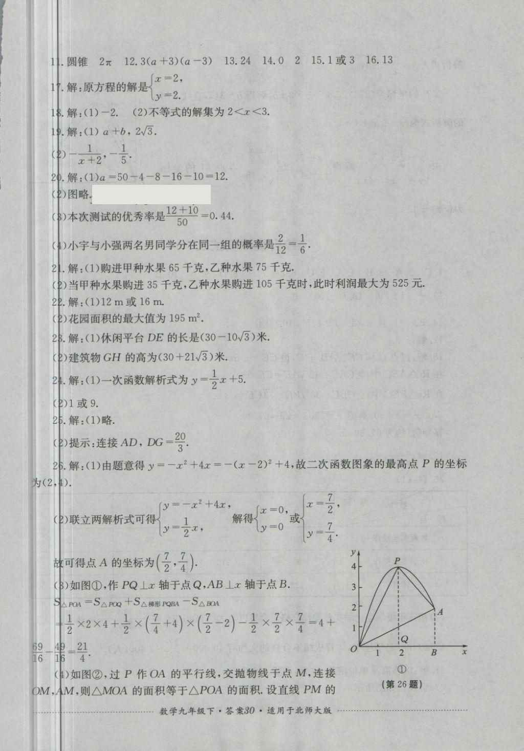 2018年單元測(cè)試九年級(jí)數(shù)學(xué)下冊(cè)北師大版四川教育出版社 第30頁(yè)