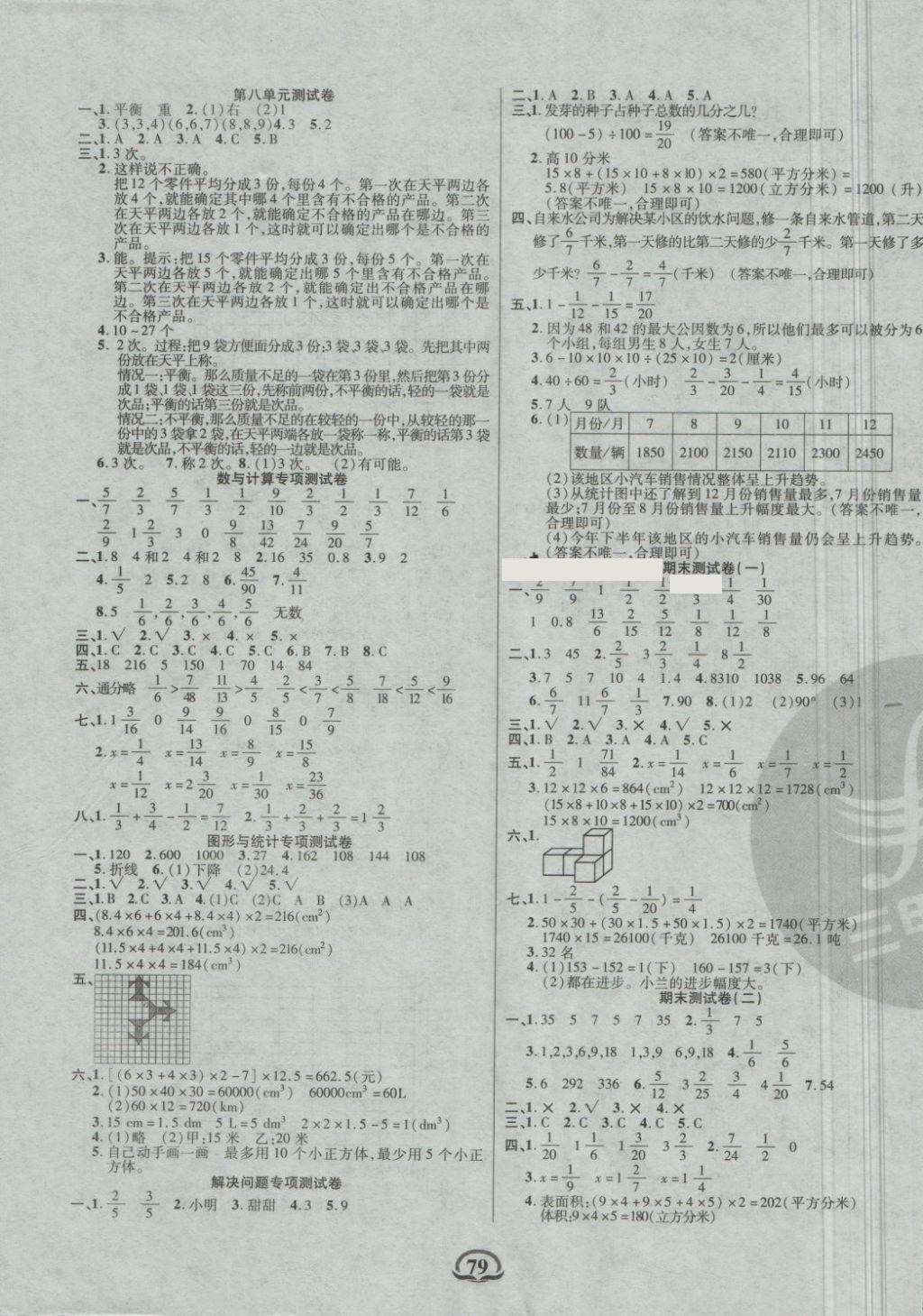 2018年創(chuàng)新考王完全試卷五年級數(shù)學(xué)下冊人教版 第3頁