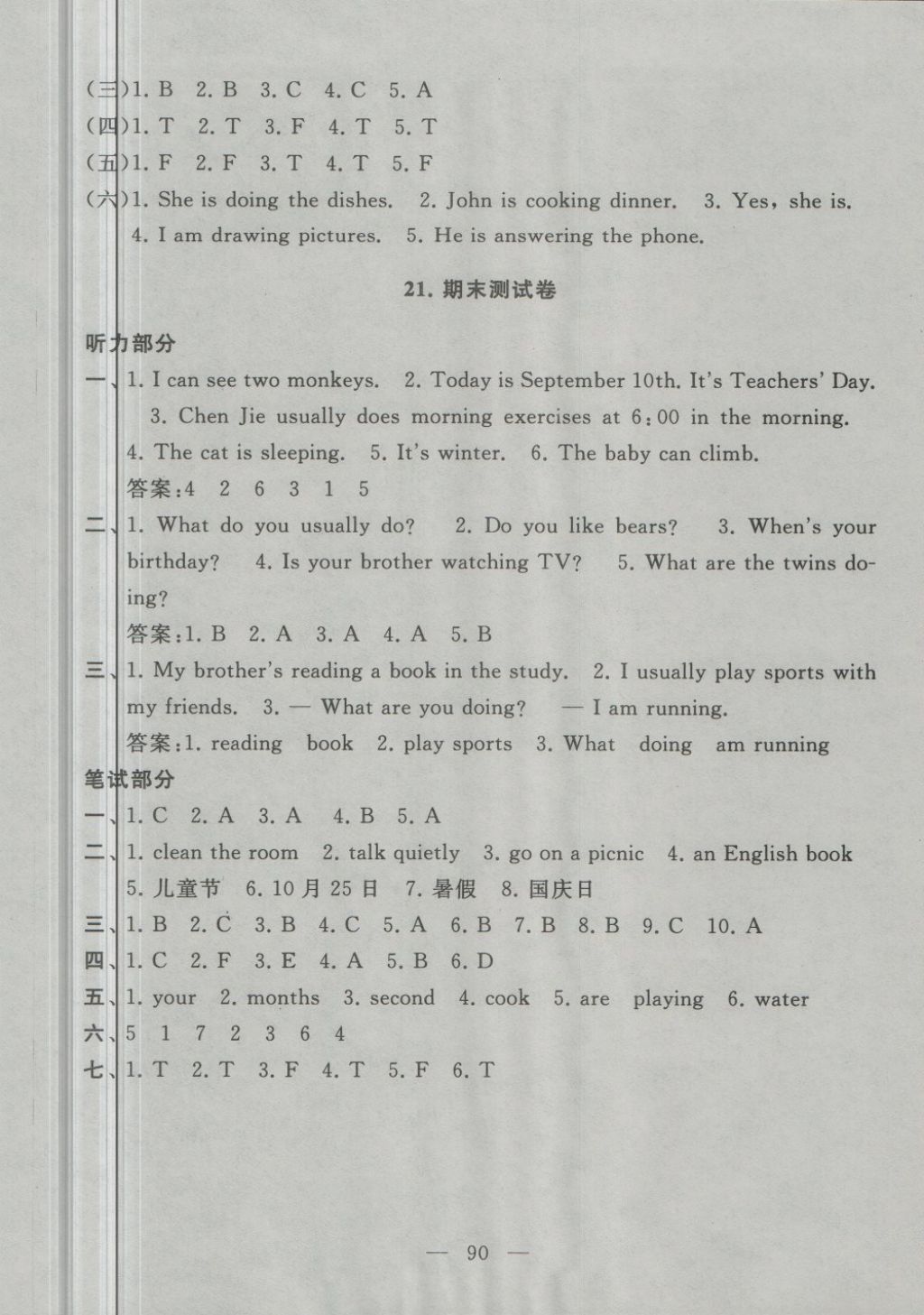 2018年啟東黃岡大試卷五年級(jí)英語(yǔ)下冊(cè)人教PEP版 第14頁(yè)