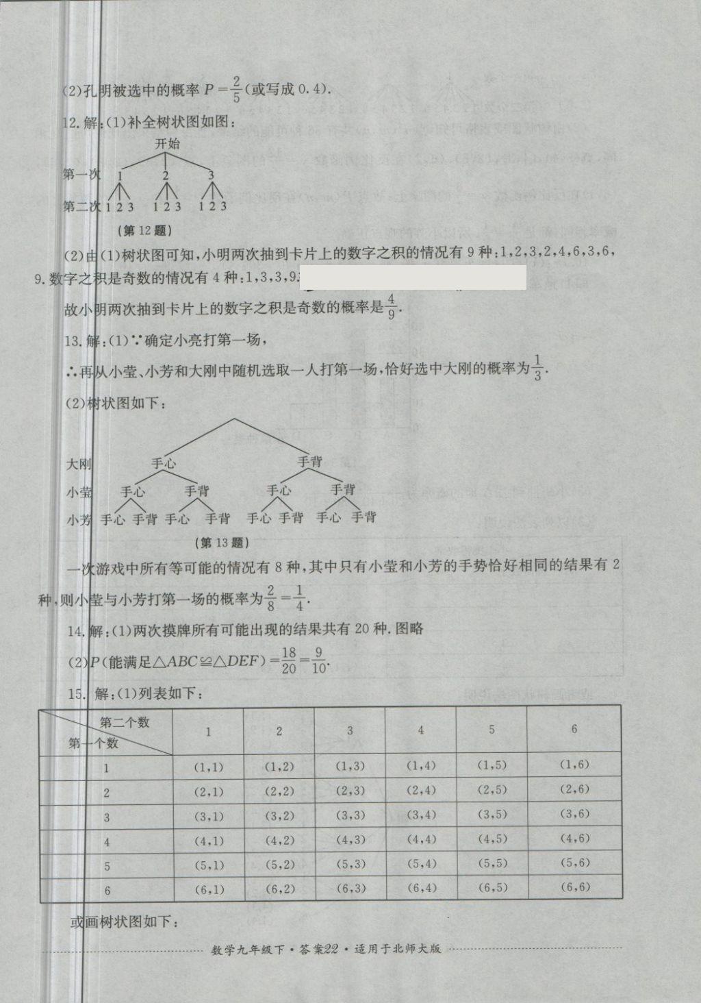 2018年單元測試九年級數(shù)學下冊北師大版四川教育出版社 第22頁