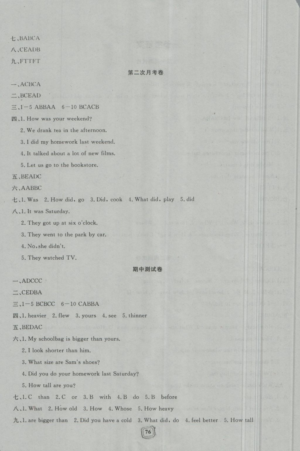 2018年英才計(jì)劃全能好卷六年級(jí)英語(yǔ)下冊(cè)人教PEP版 第4頁(yè)