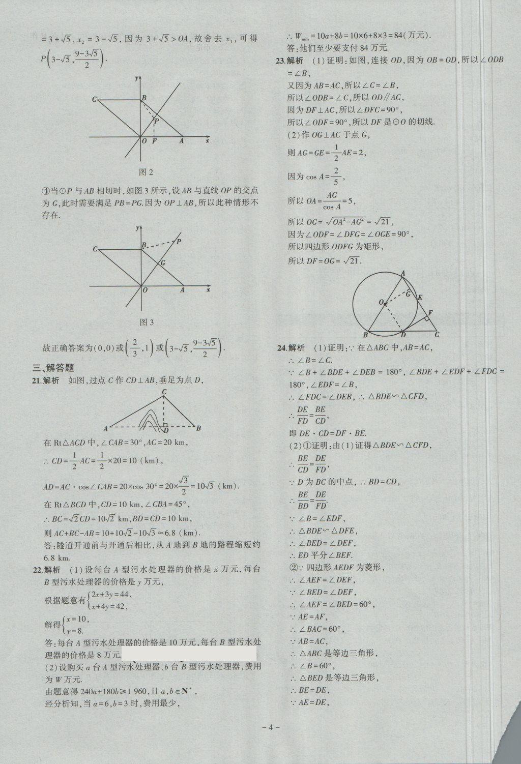 2018年內(nèi)蒙古5年中考試卷圈題卷數(shù)學(xué) 第4頁