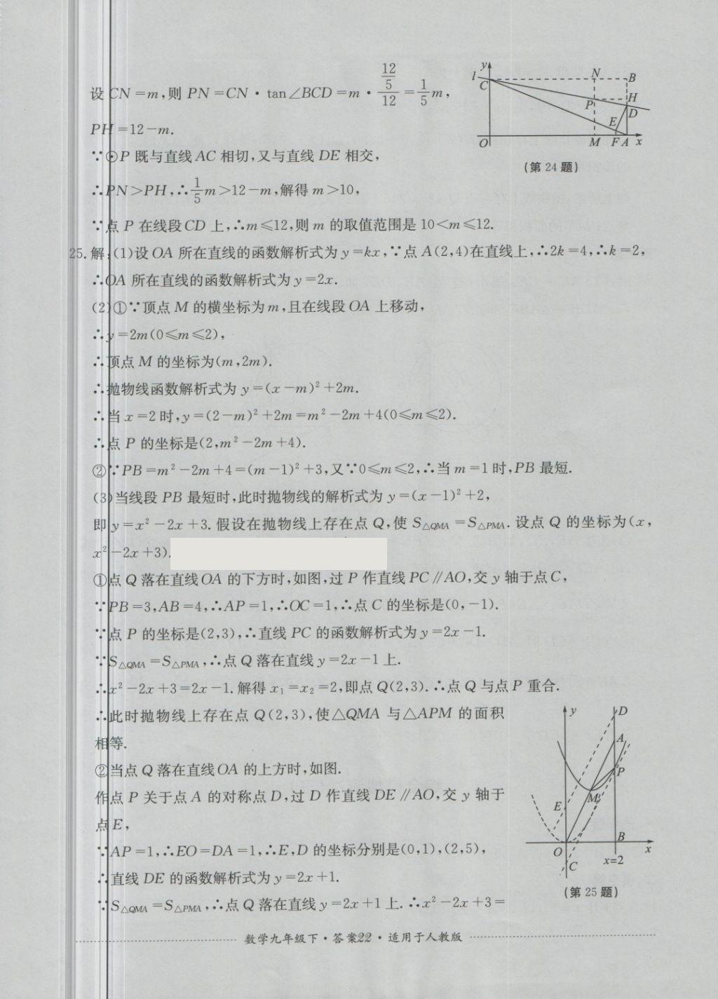 2018年單元測試九年級數(shù)學下冊人教版四川教育出版社 第22頁