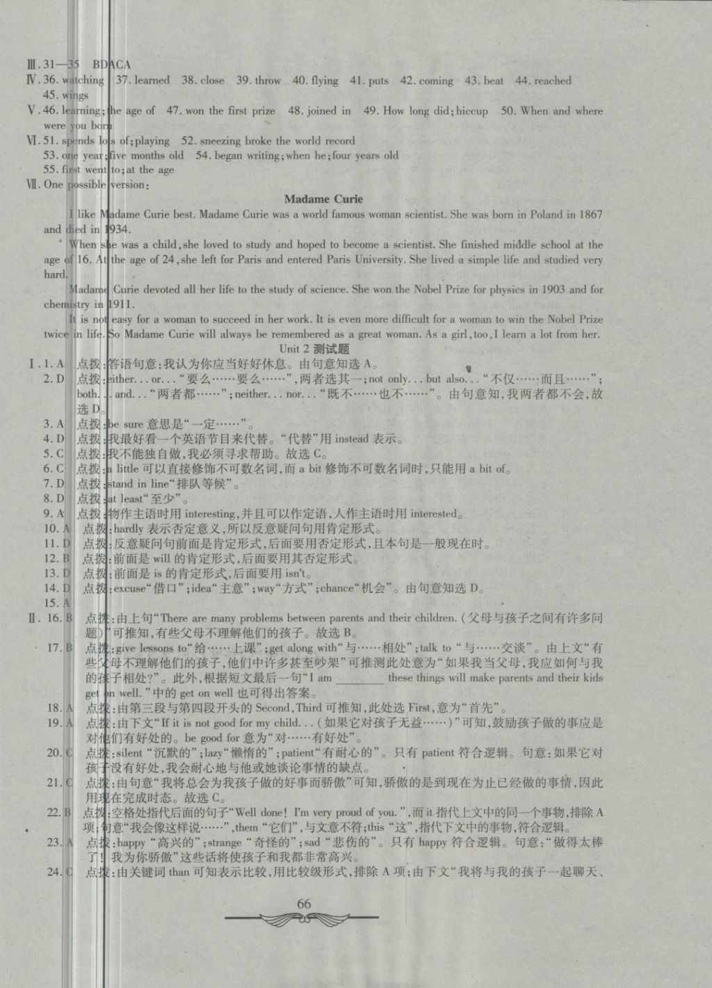 2018年學(xué)海金卷初中奪冠單元檢測(cè)卷八年級(jí)英語(yǔ)下冊(cè)魯教版五四制 第2頁(yè)