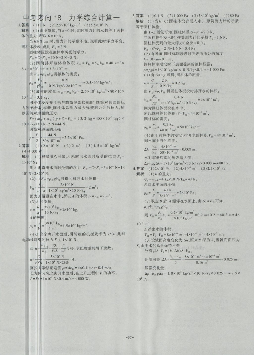 2018年內(nèi)蒙古5年中考試卷圈題卷物理 第37頁