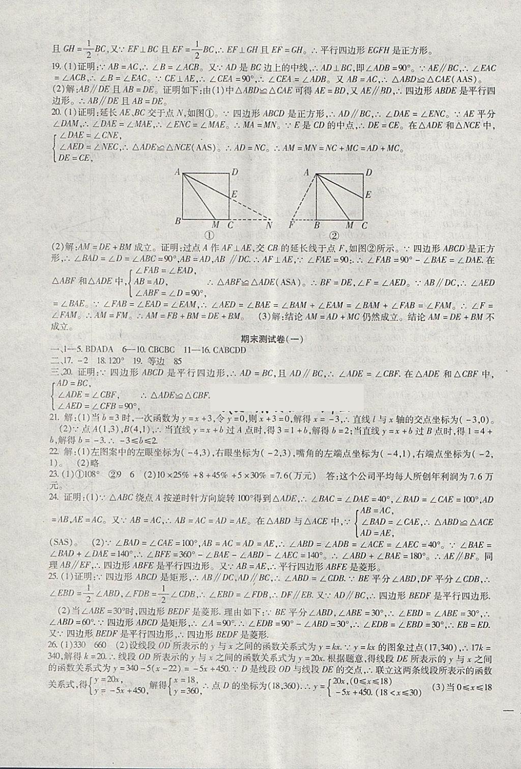 2018年海淀金卷八年级数学下册冀教版 第11页