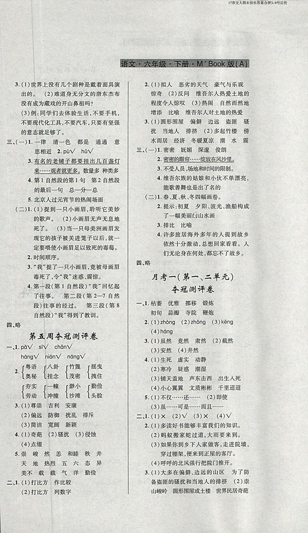 2018年期末奪冠滿分測(cè)評(píng)卷六年級(jí)語(yǔ)文下冊(cè)A 第2頁(yè)