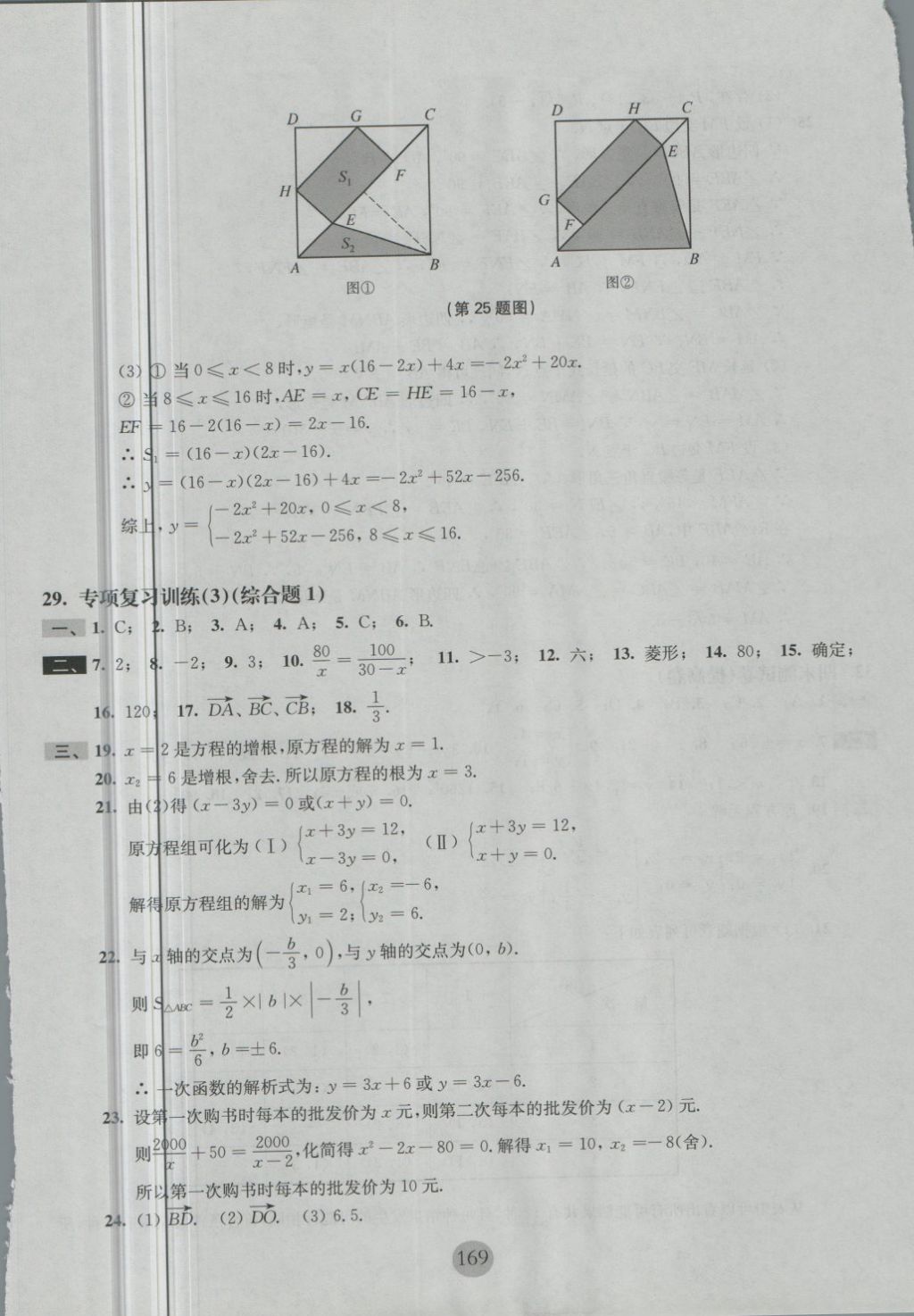 2018年期终冲刺百分百八年级数学第二学期 第25页