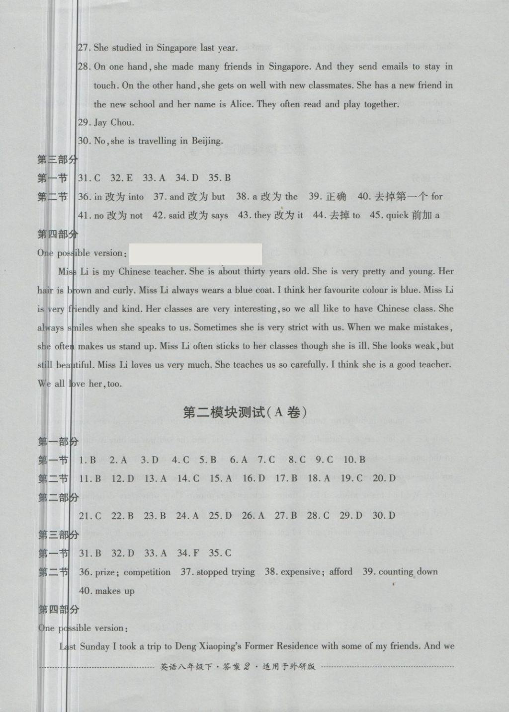 2018年单元测试八年级英语下册外研版四川教育出版社 第2页