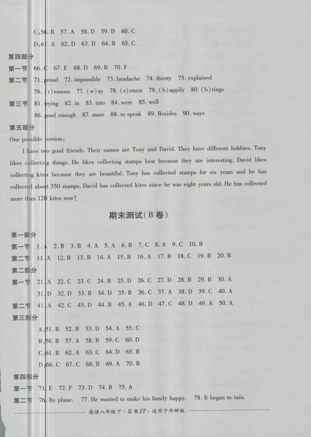 2018年單元測(cè)試八年級(jí)英語下冊(cè)外研版四川教育出版社 第17頁