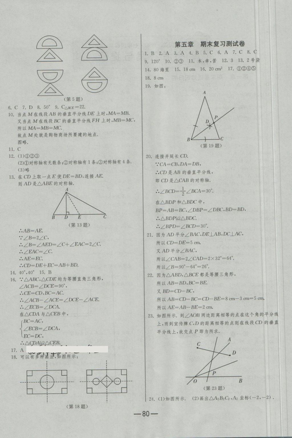 2018年期末闯关冲刺100分七年级数学下册北师大版 第4页