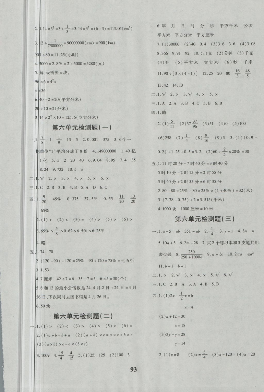 2018年教育世家状元卷六年级数学下册人教版 第5页