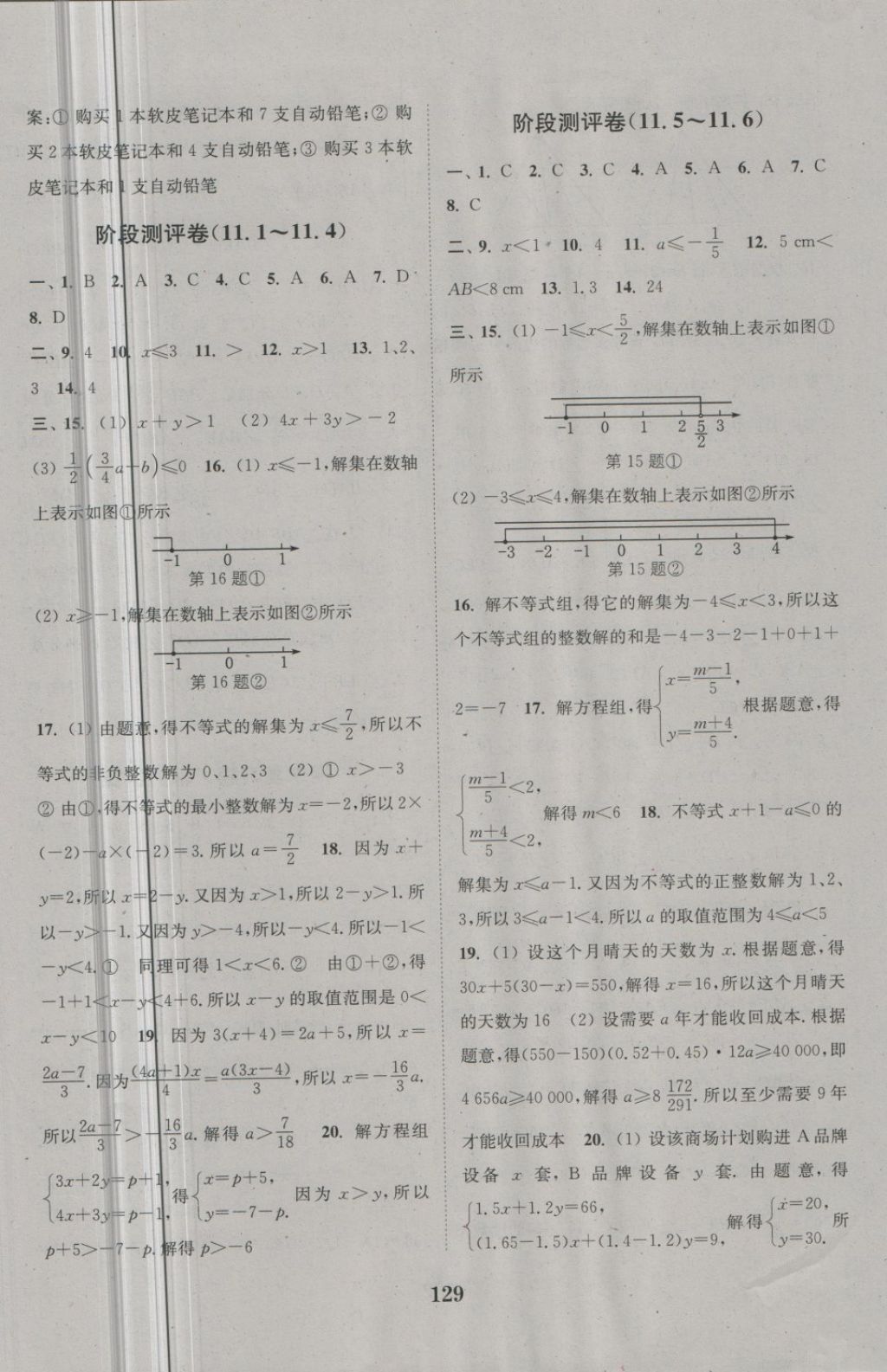 2018年通城學典初中全程測評卷七年級數(shù)學下冊蘇科版 第9頁