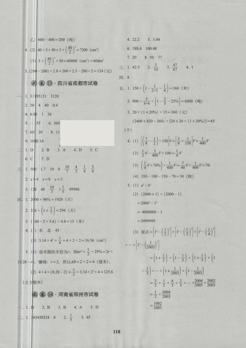 2018年68所名校图书小学毕业升学必备数学 第6页