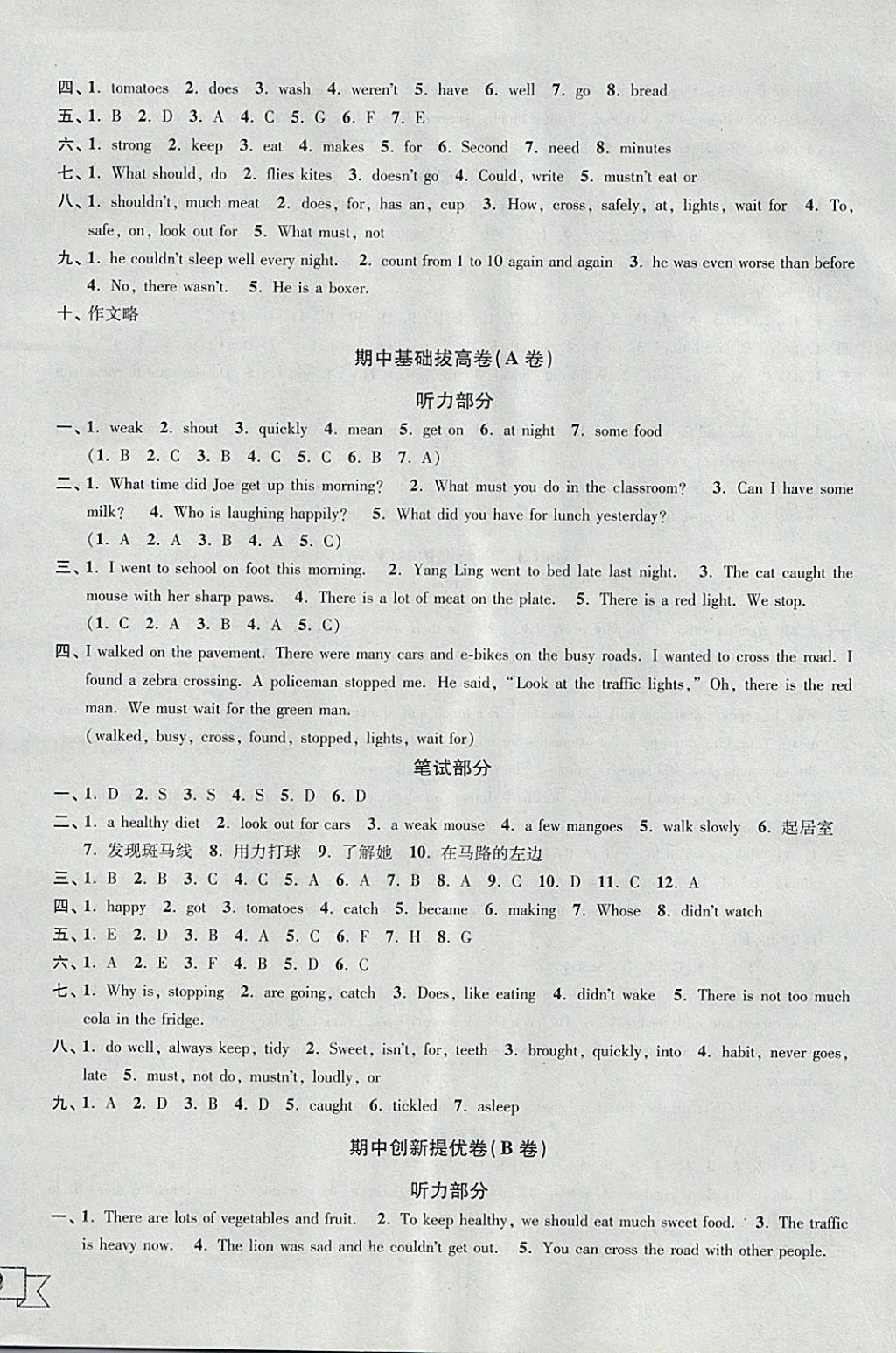 2018年靈星百分百提優(yōu)大試卷六年級英語下冊江蘇專版 第8頁