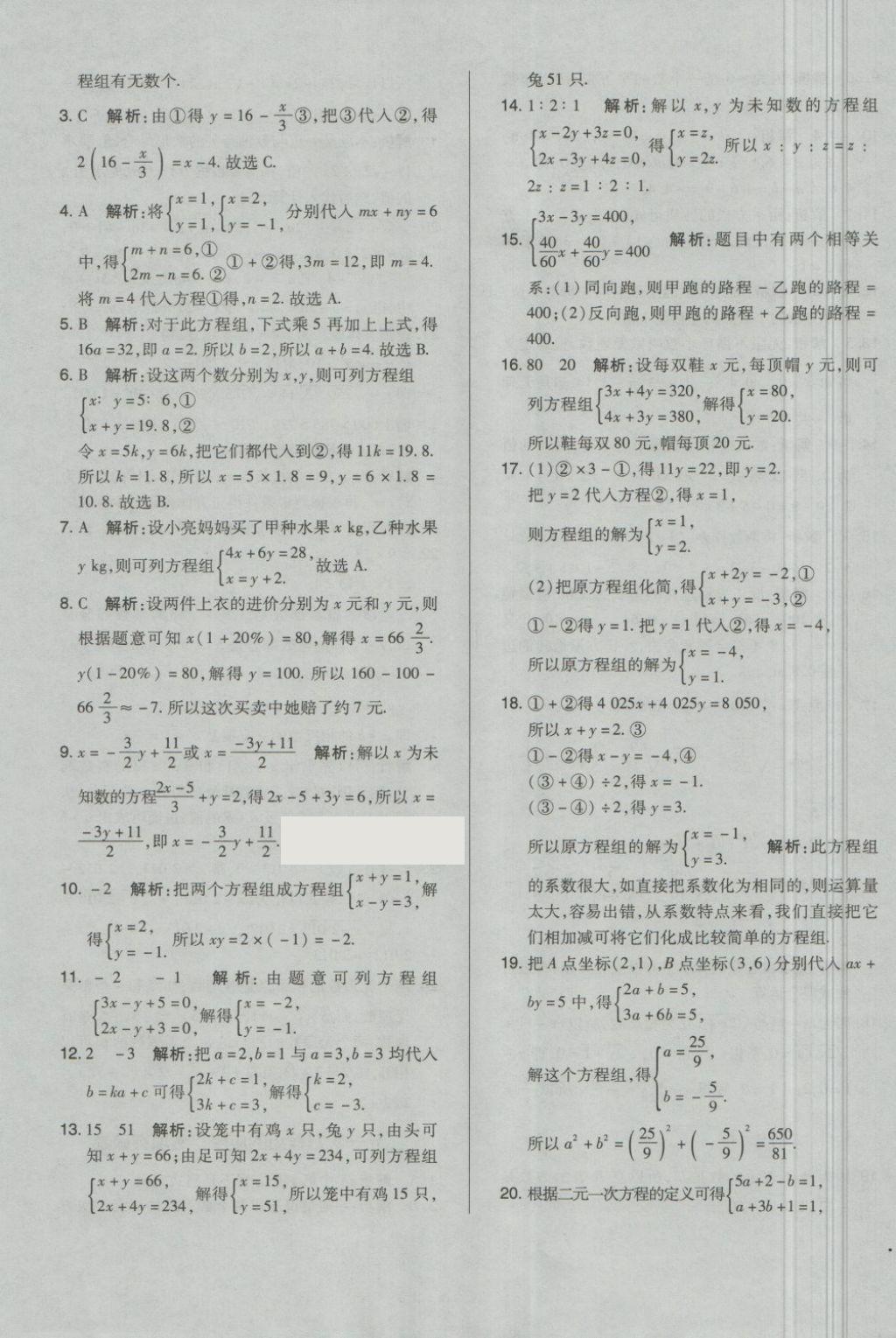 2018年单元加期末自主复习与测试七年级数学下册人教版 第15页