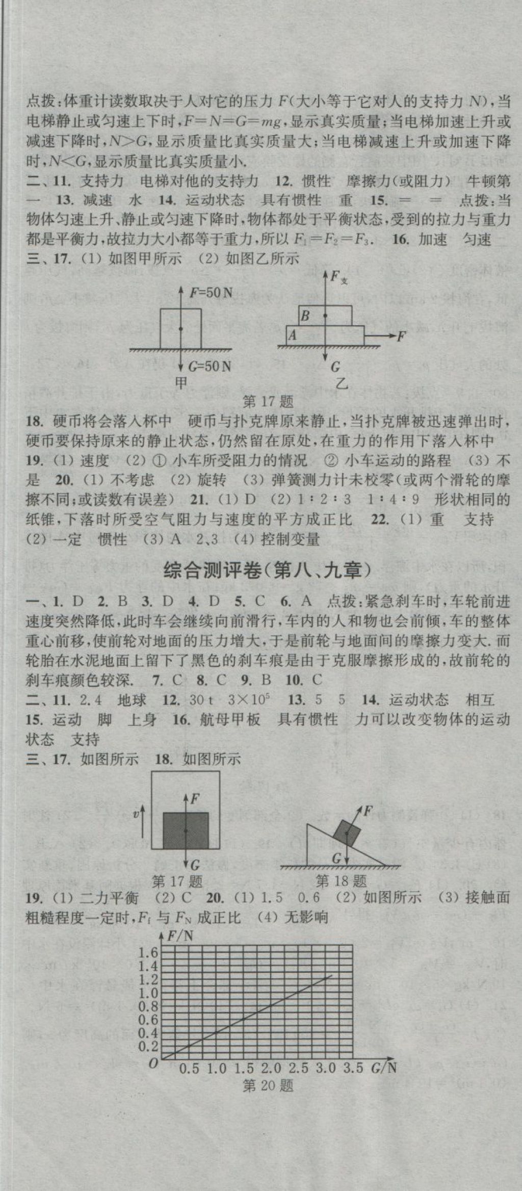 2018年通城學(xué)典初中全程測評卷八年級物理下冊蘇科版 第7頁