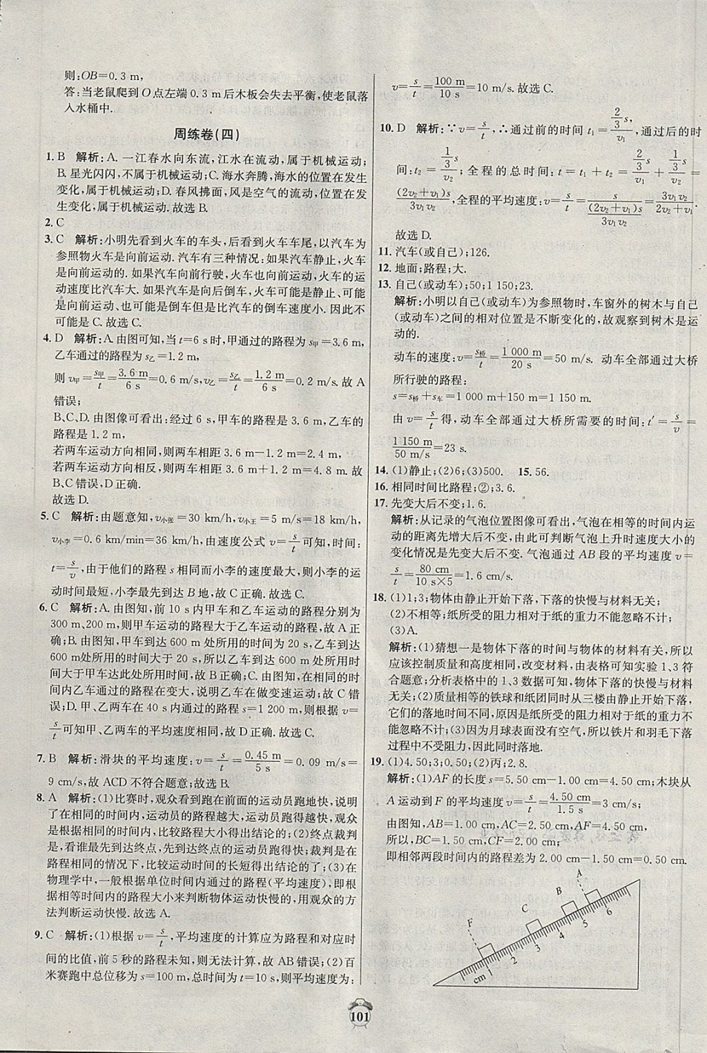 2018年陽光奪冠八年級物理下冊滬粵版 第5頁