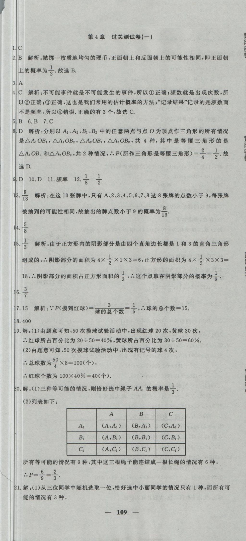 2018年王后雄黃岡密卷九年級(jí)數(shù)學(xué)下冊(cè)湘教版 第13頁