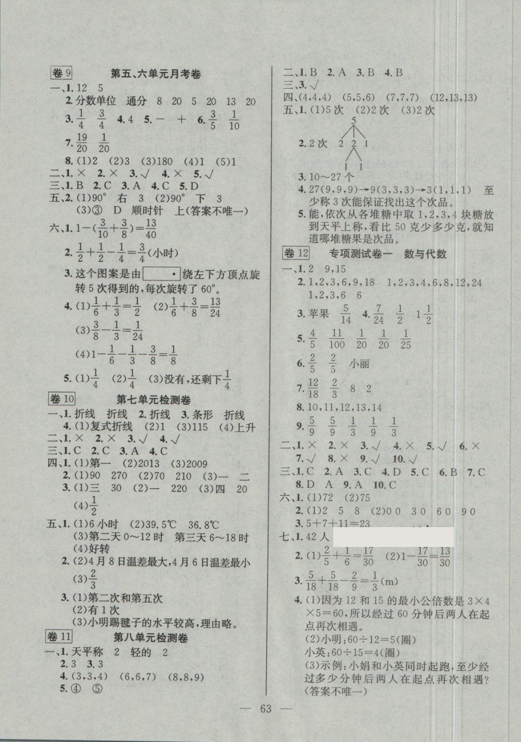 2018年探究100分小學(xué)同步3練五年級數(shù)學(xué)下冊 第3頁