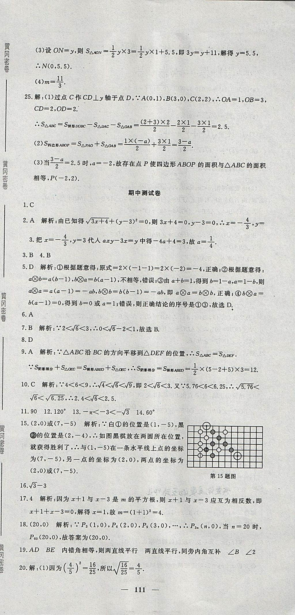 2018年王后雄黃岡密卷七年級(jí)數(shù)學(xué)下冊人教版 第9頁