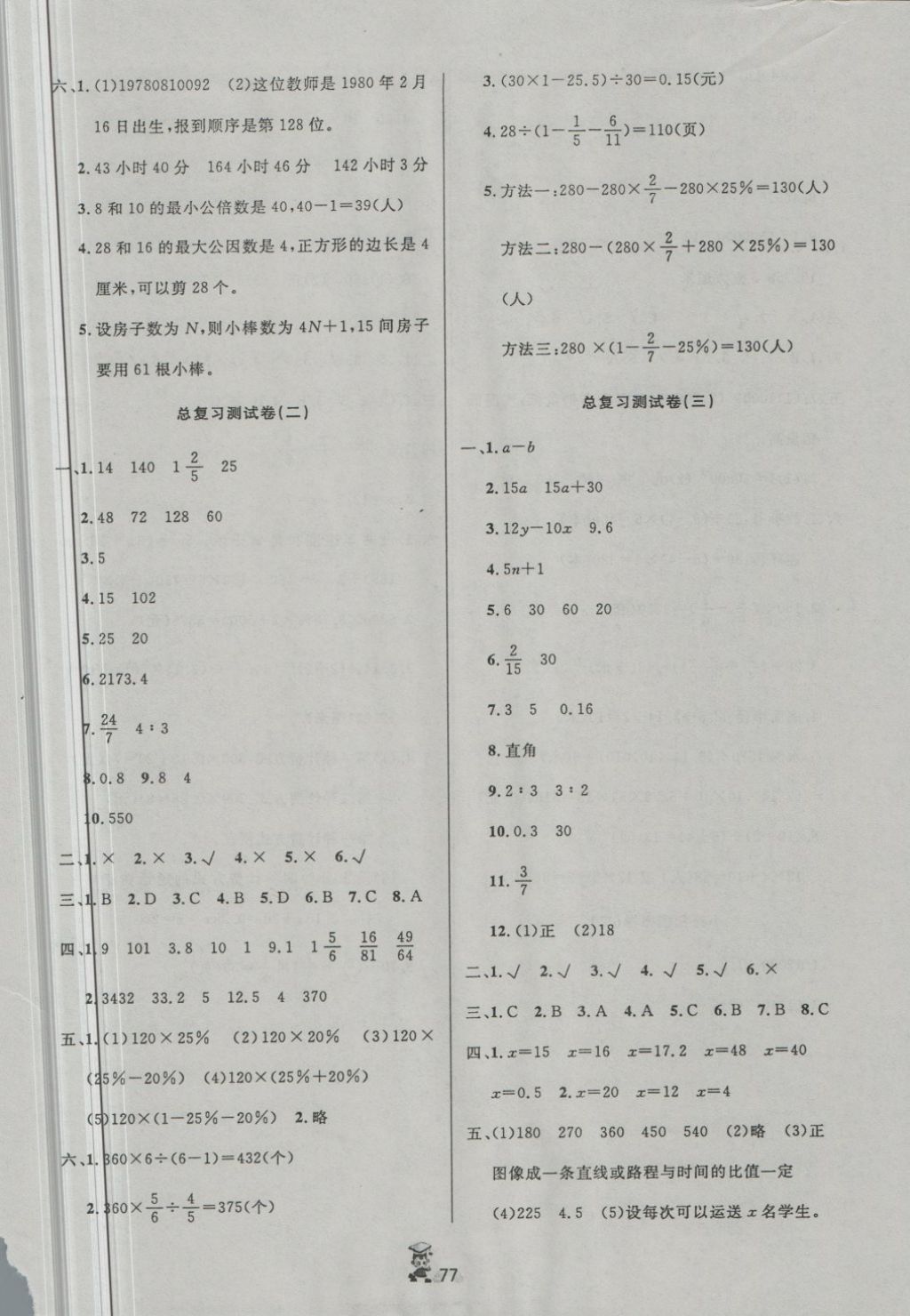 2018年百分金卷奪冠密題六年級(jí)數(shù)學(xué)下冊(cè)蘇教版 第5頁