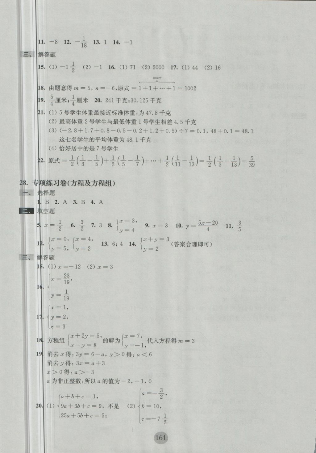 2018年期终冲刺百分百六年级数学第二学期 第17页