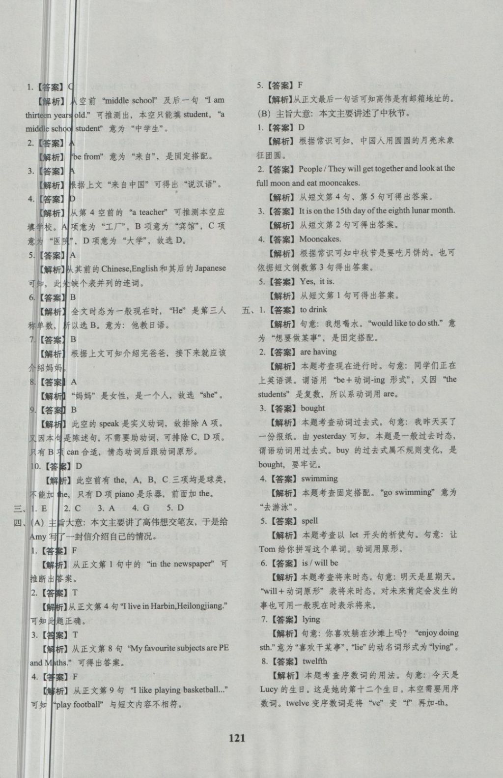 2018年68所名校图书小升初押题卷名校密题英语 第17页