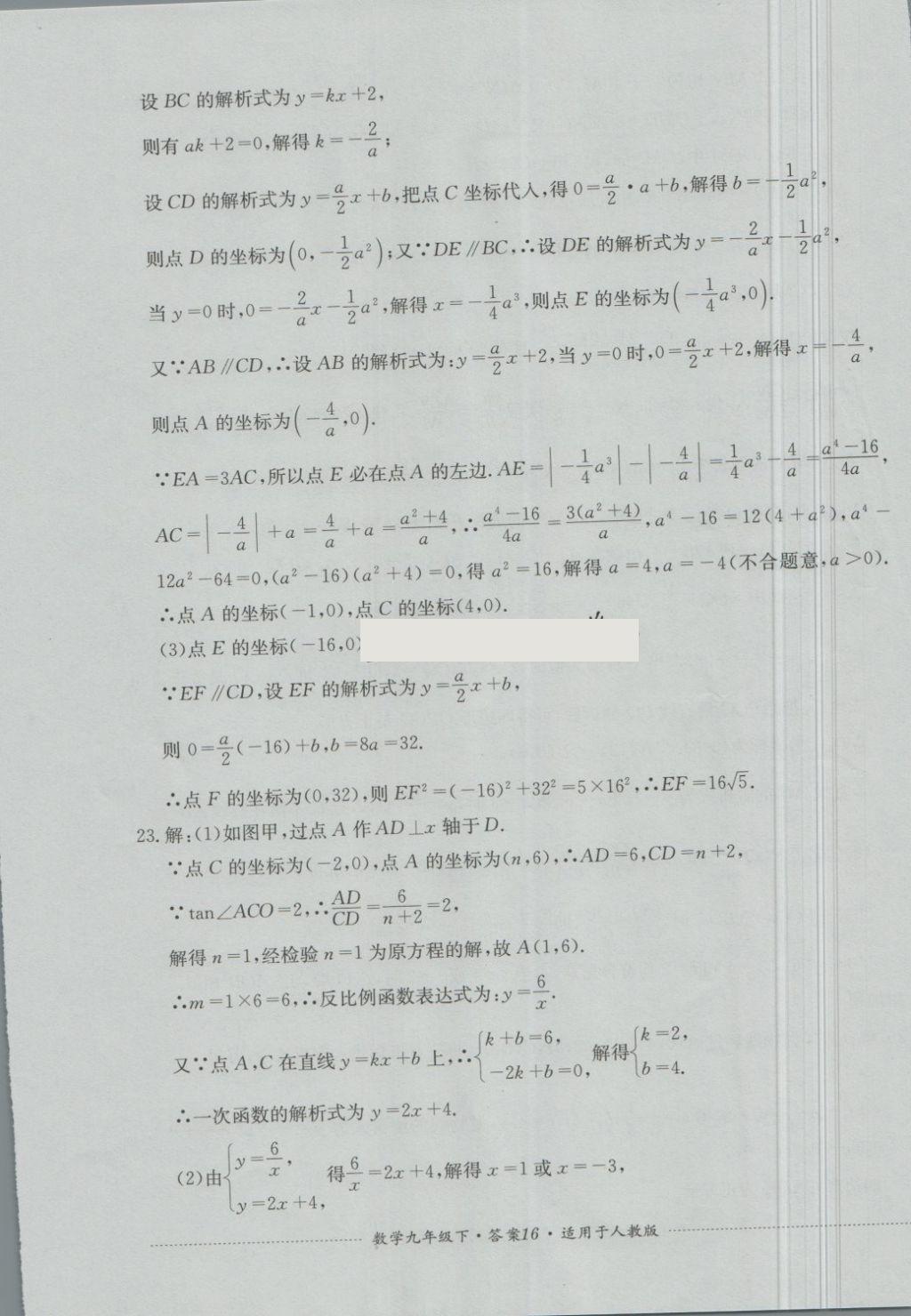 2018年单元测试九年级数学下册人教版四川教育出版社 第16页