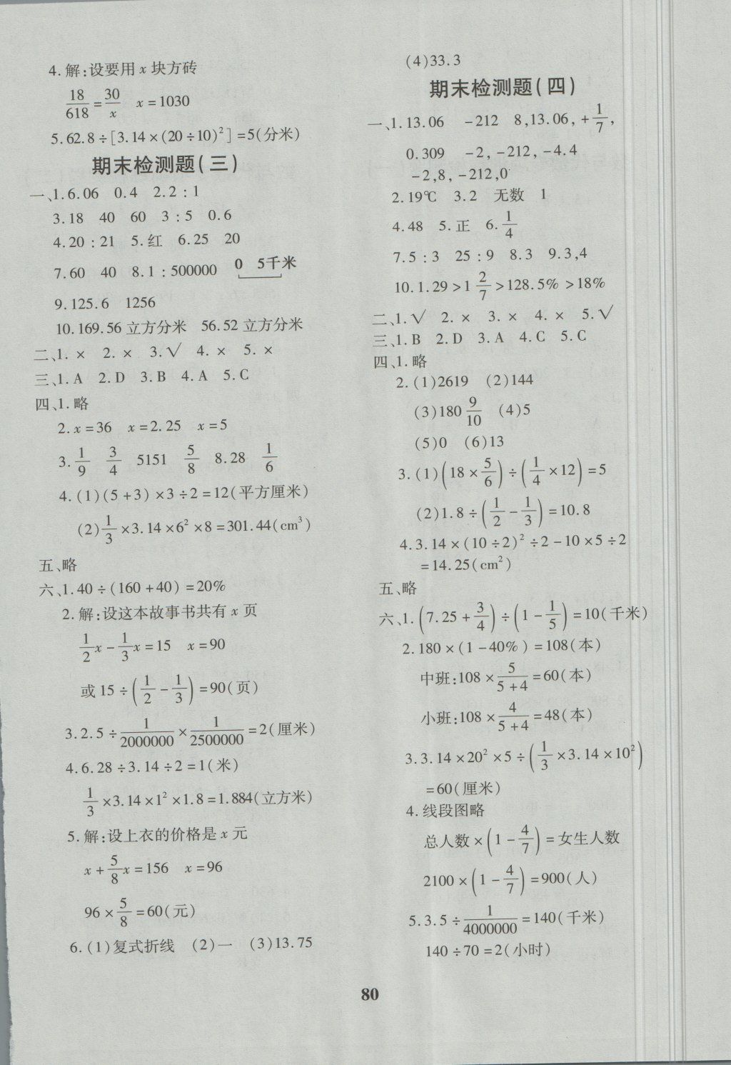 2018年黃岡360度定制密卷六年級數(shù)學(xué)下冊人教版 第8頁