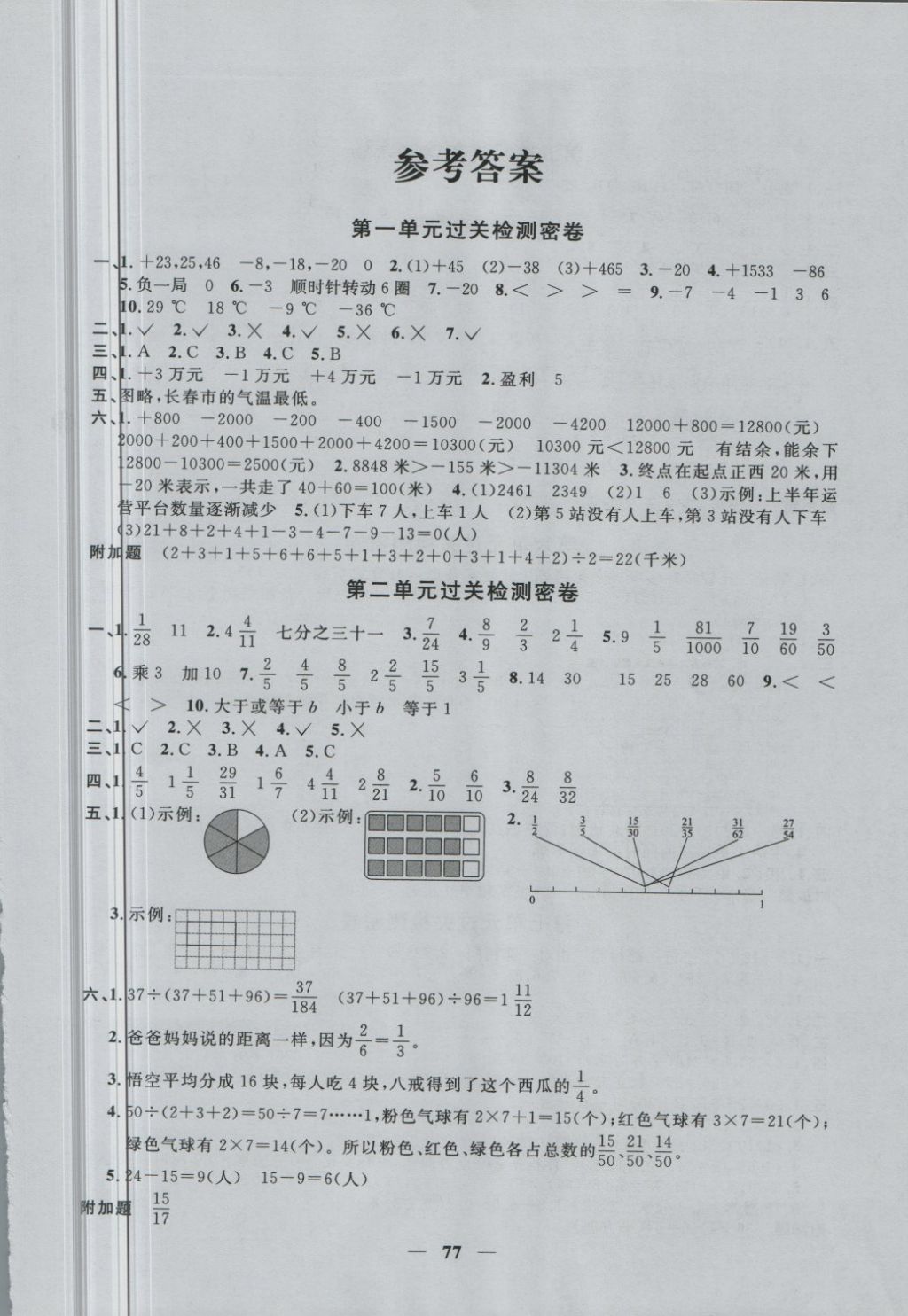 2018年一線名師全優(yōu)好卷五年級數(shù)學(xué)下冊青島版 第1頁