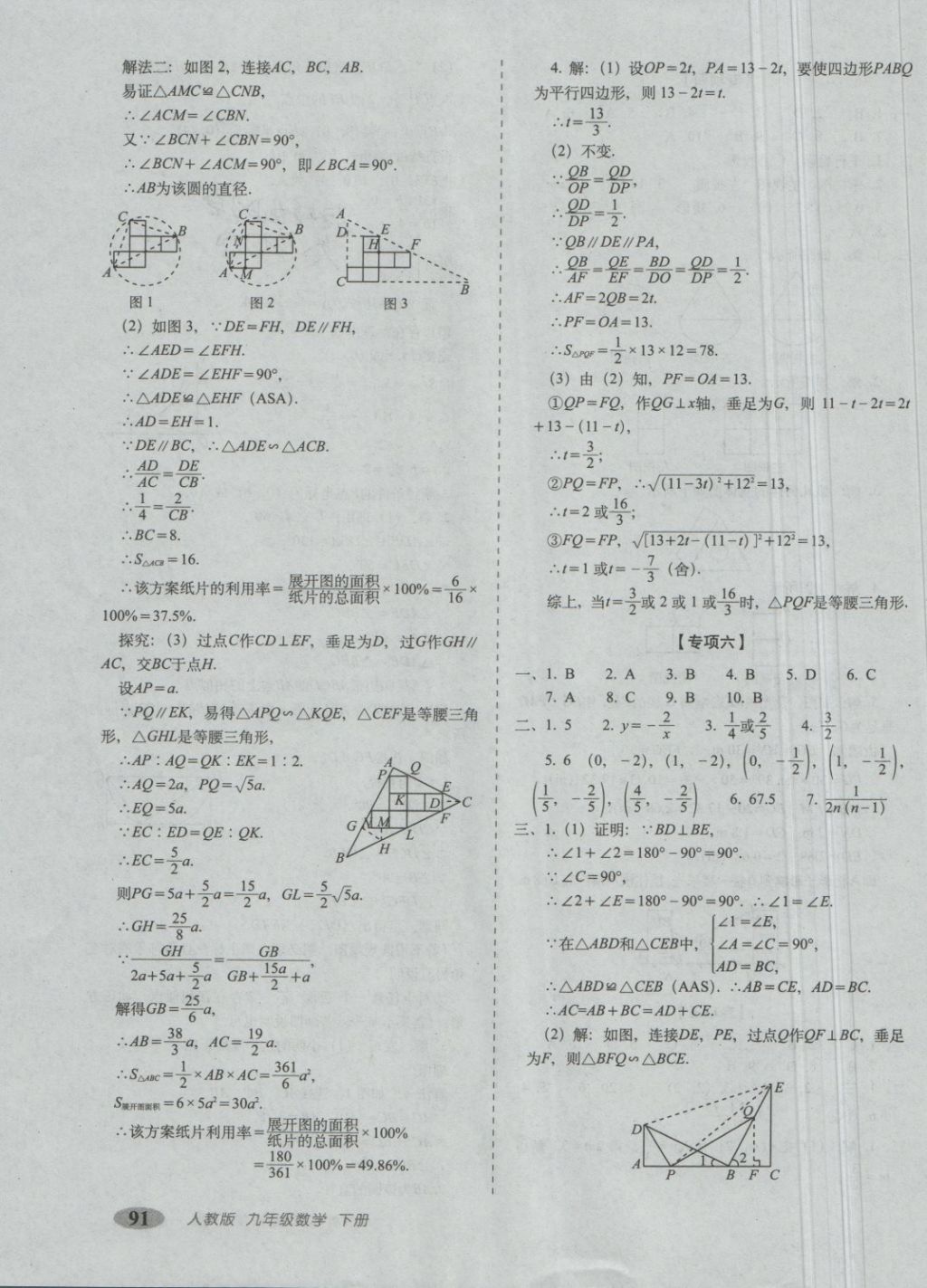 2018年聚能闖關期末復習沖刺卷九年級數(shù)學下冊人教版 第11頁