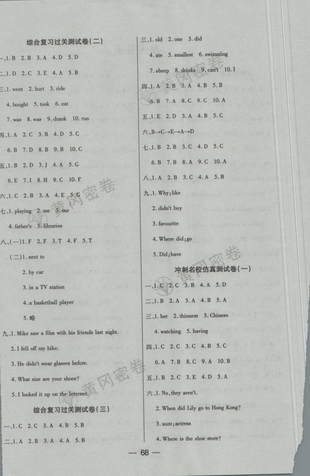 2018年王后雄黄冈密卷小学毕业升学总复习英语通用版 第4页