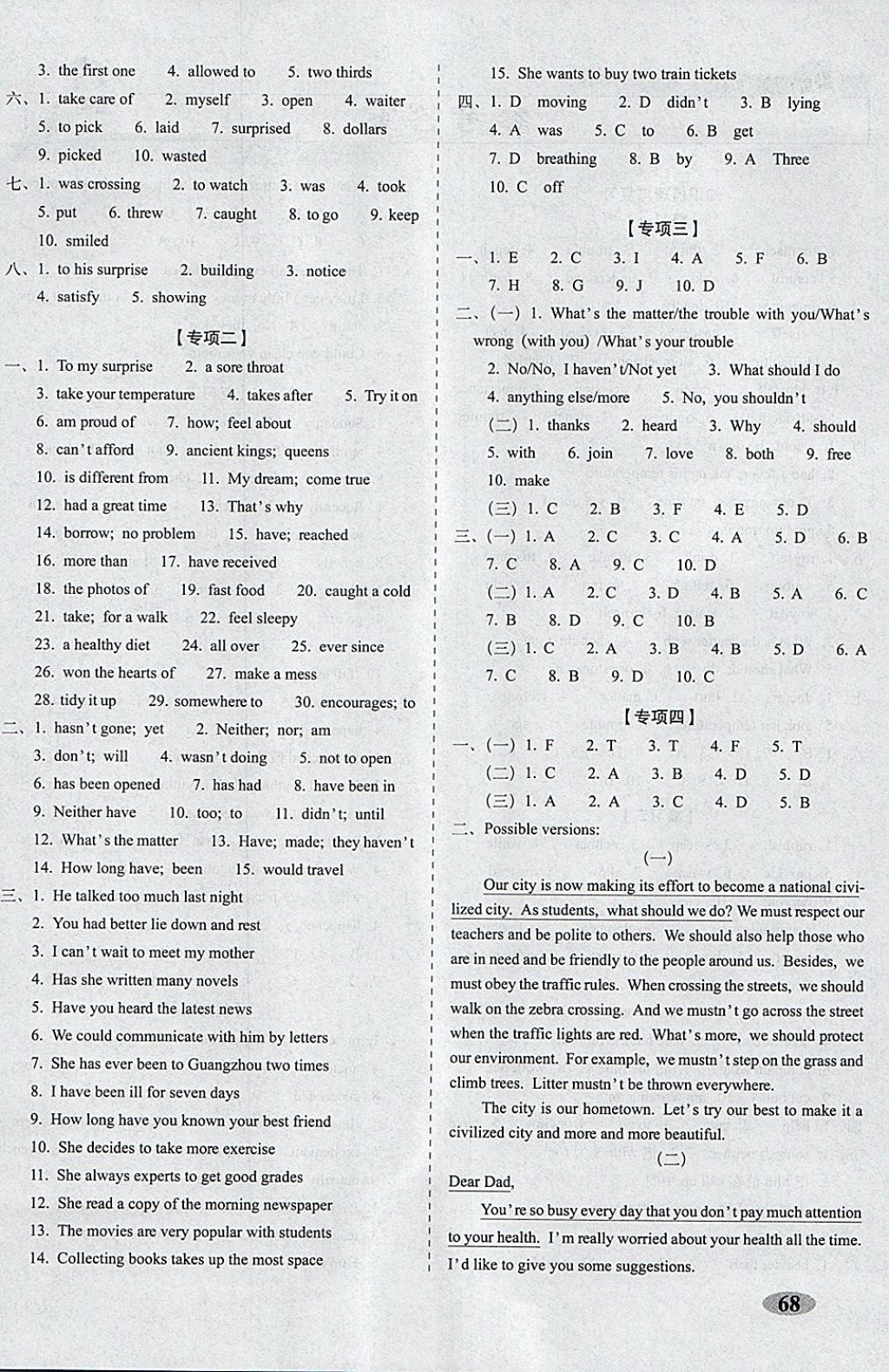 2018年聚能闖關(guān)期末復(fù)習(xí)沖刺卷八年級(jí)英語(yǔ)下冊(cè)人教版 第4頁(yè)