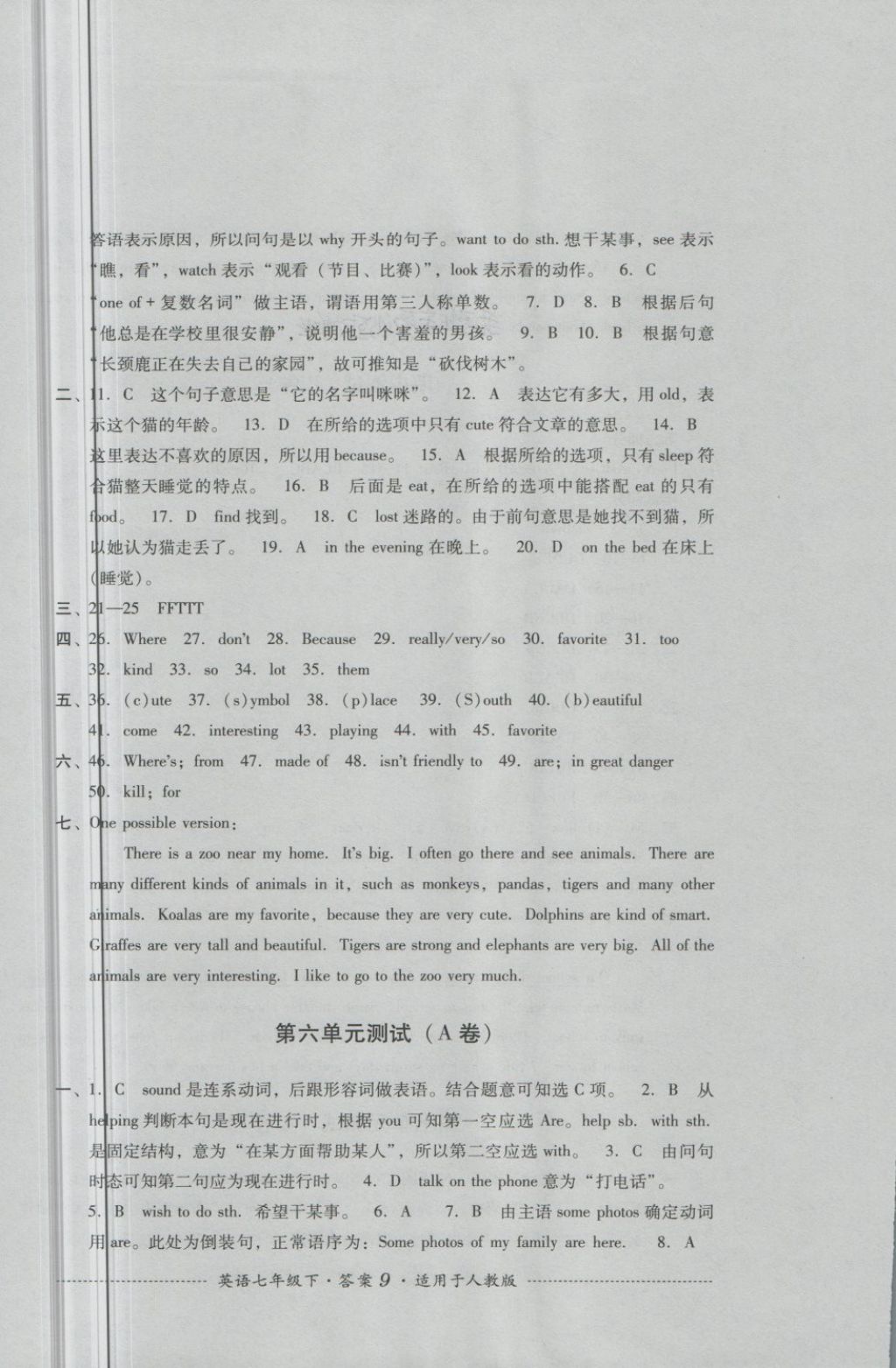 2018年单元测试七年级英语下册人教版四川教育出版社 第9页