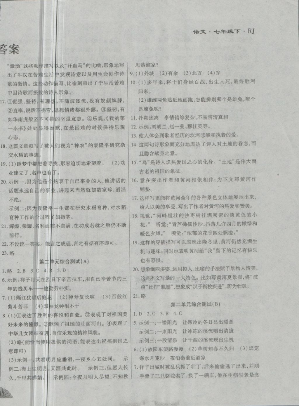 2018年千里馬單元測試卷七年級語文下冊人教版 第2頁