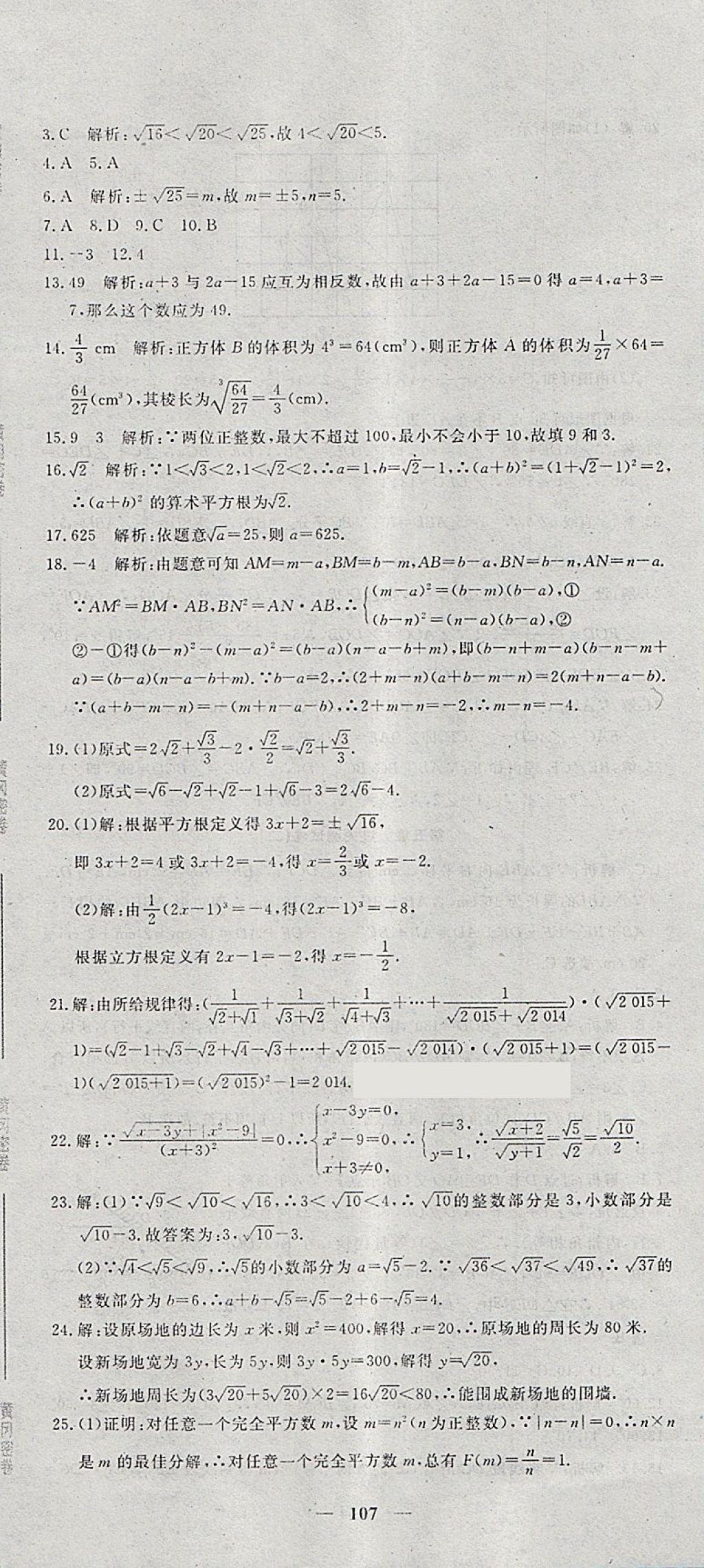 2018年王后雄黃岡密卷七年級數(shù)學(xué)下冊人教版 第5頁