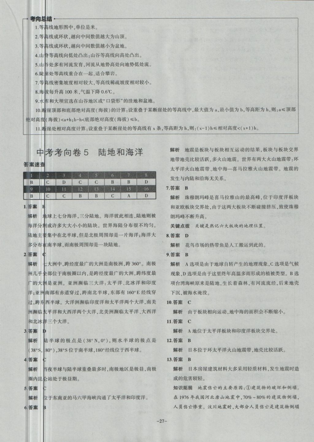 2018年內(nèi)蒙古5年中考試卷圈題卷地理 第27頁