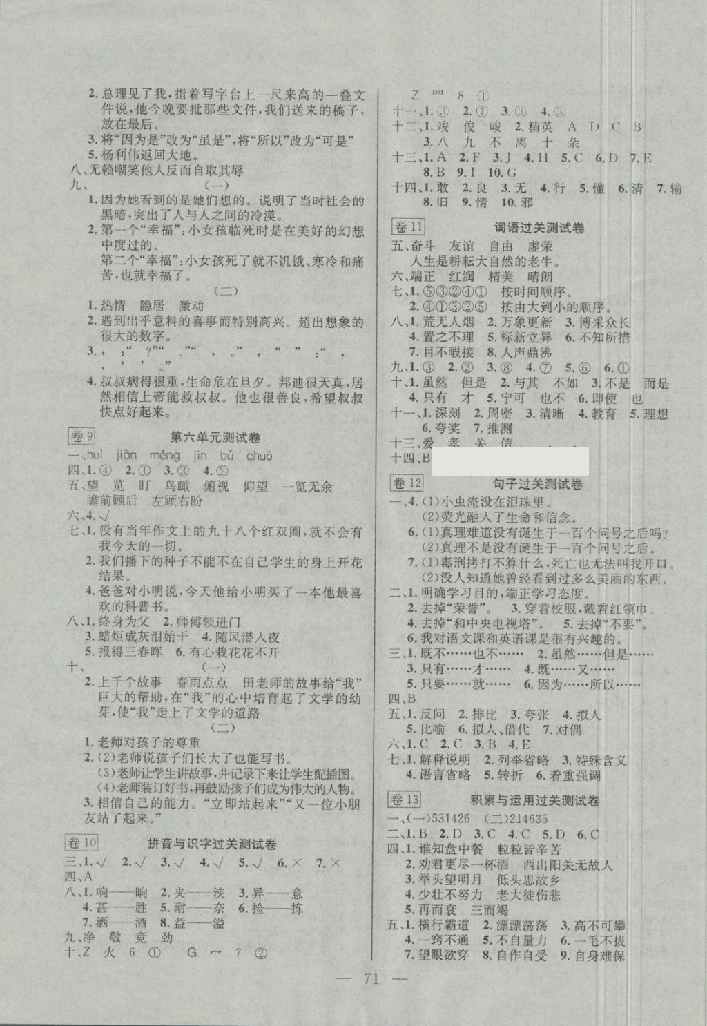 2018年探究100分小学同步3练六年级语文下册 第3页