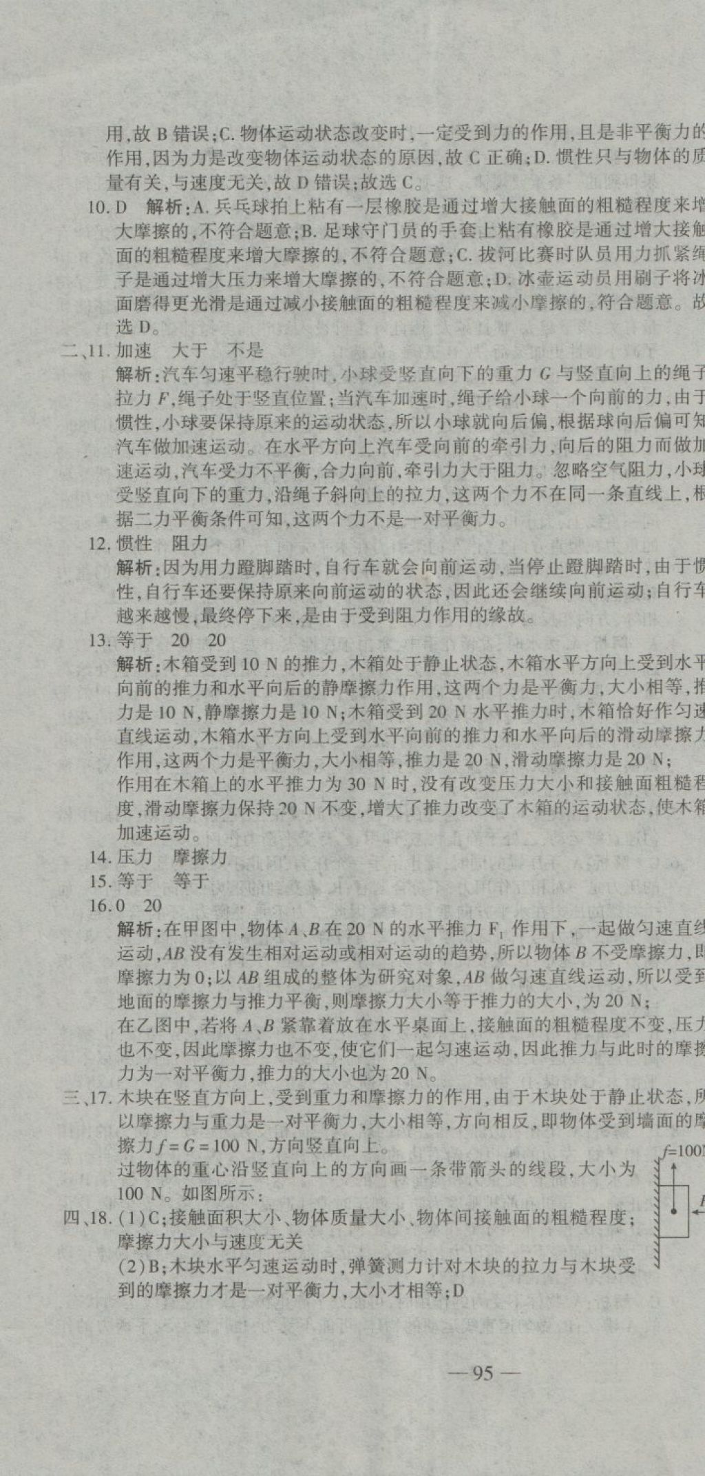 2018年全能闯关冲刺卷八年级物理下册人教版 第4页