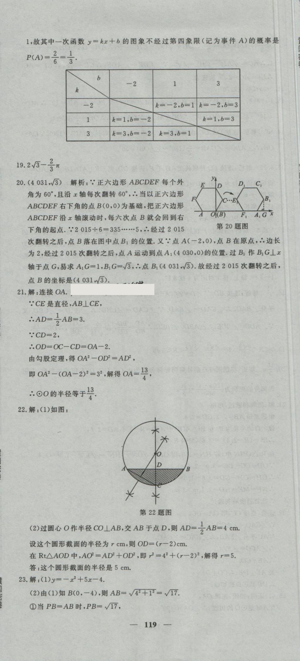 2018年王后雄黄冈密卷九年级数学下册湘教版 第23页