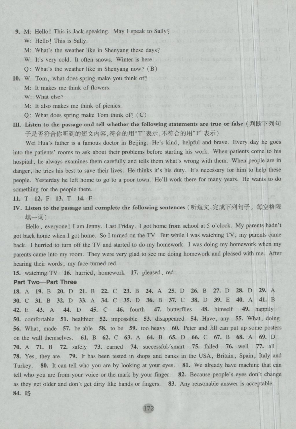 2018年期終沖刺百分百七年級(jí)英語(yǔ)第二學(xué)期 第16頁(yè)