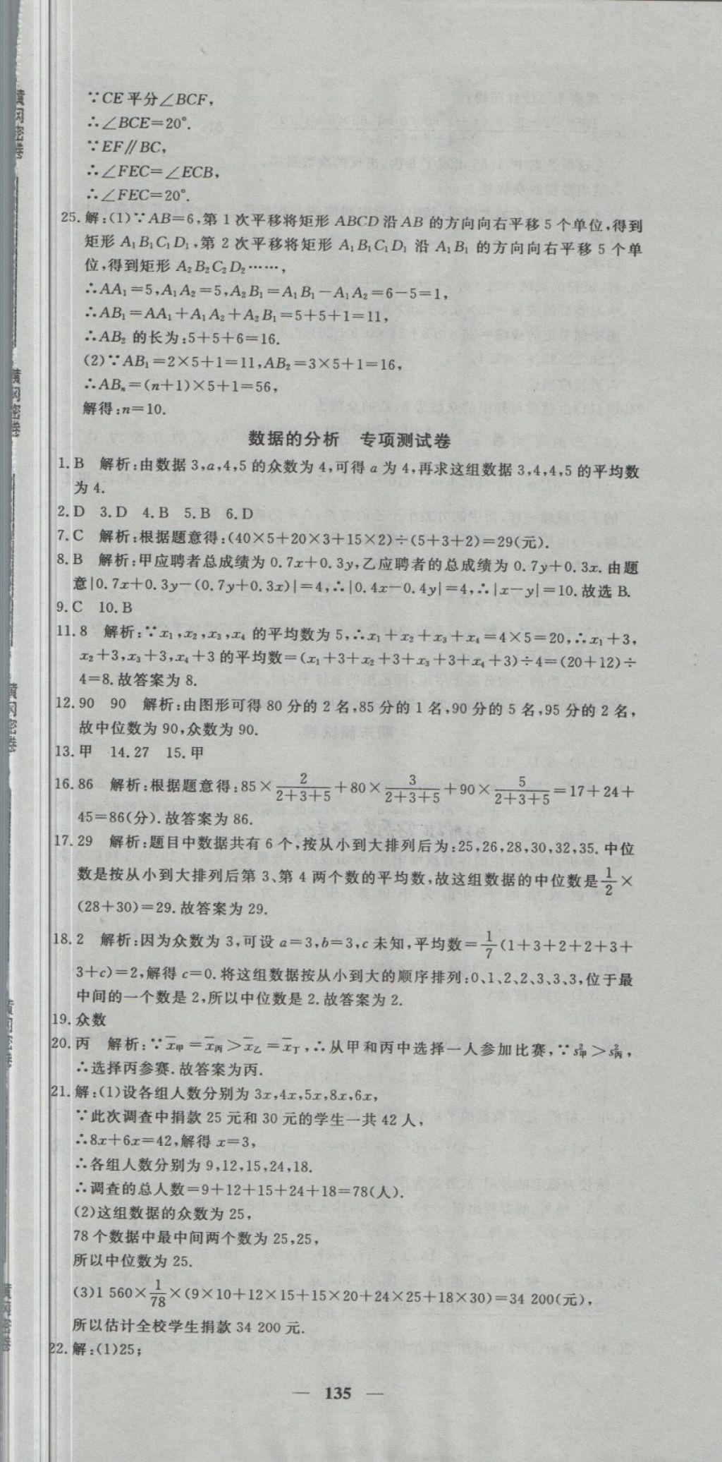 2018年王后雄黃岡密卷七年級(jí)數(shù)學(xué)下冊湘教版 第21頁