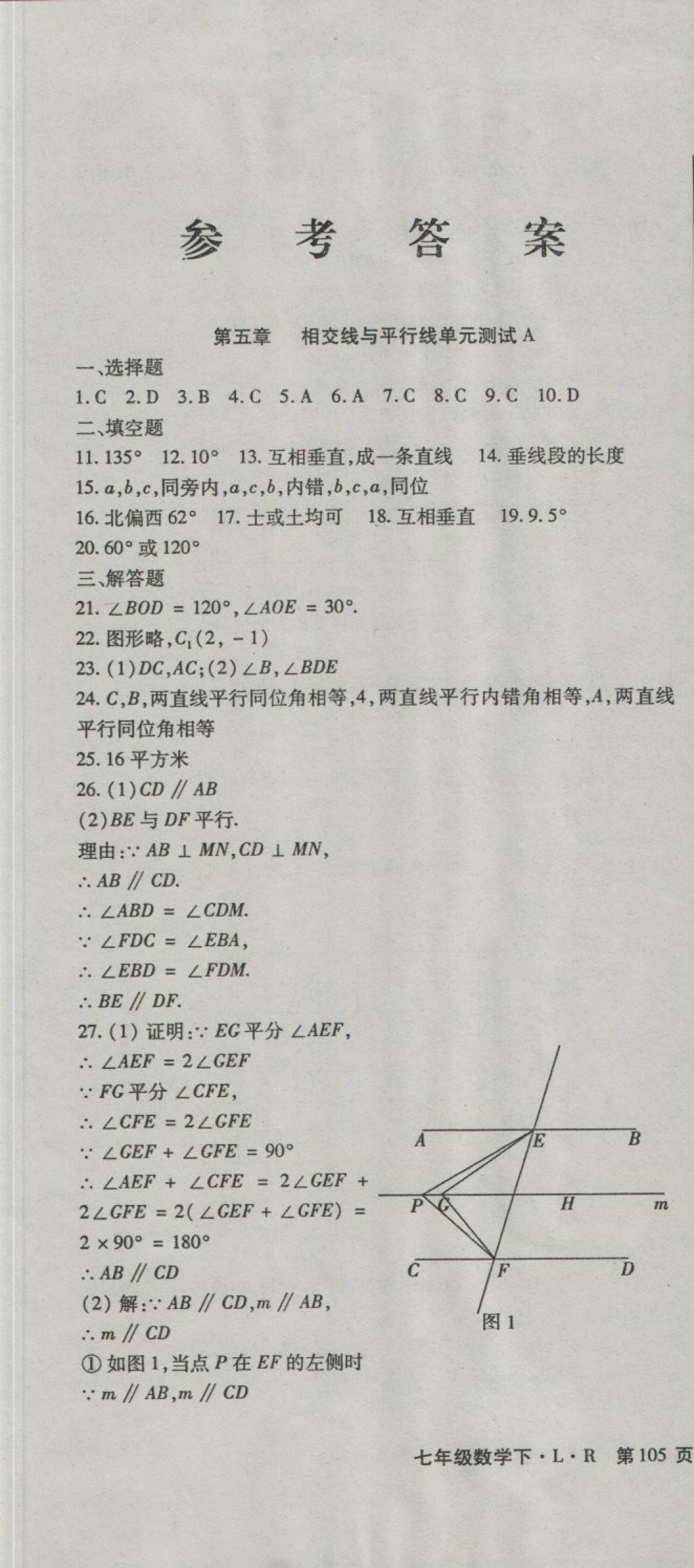 2018年阶段性同步复习与测试七年级数学下册LR 第1页