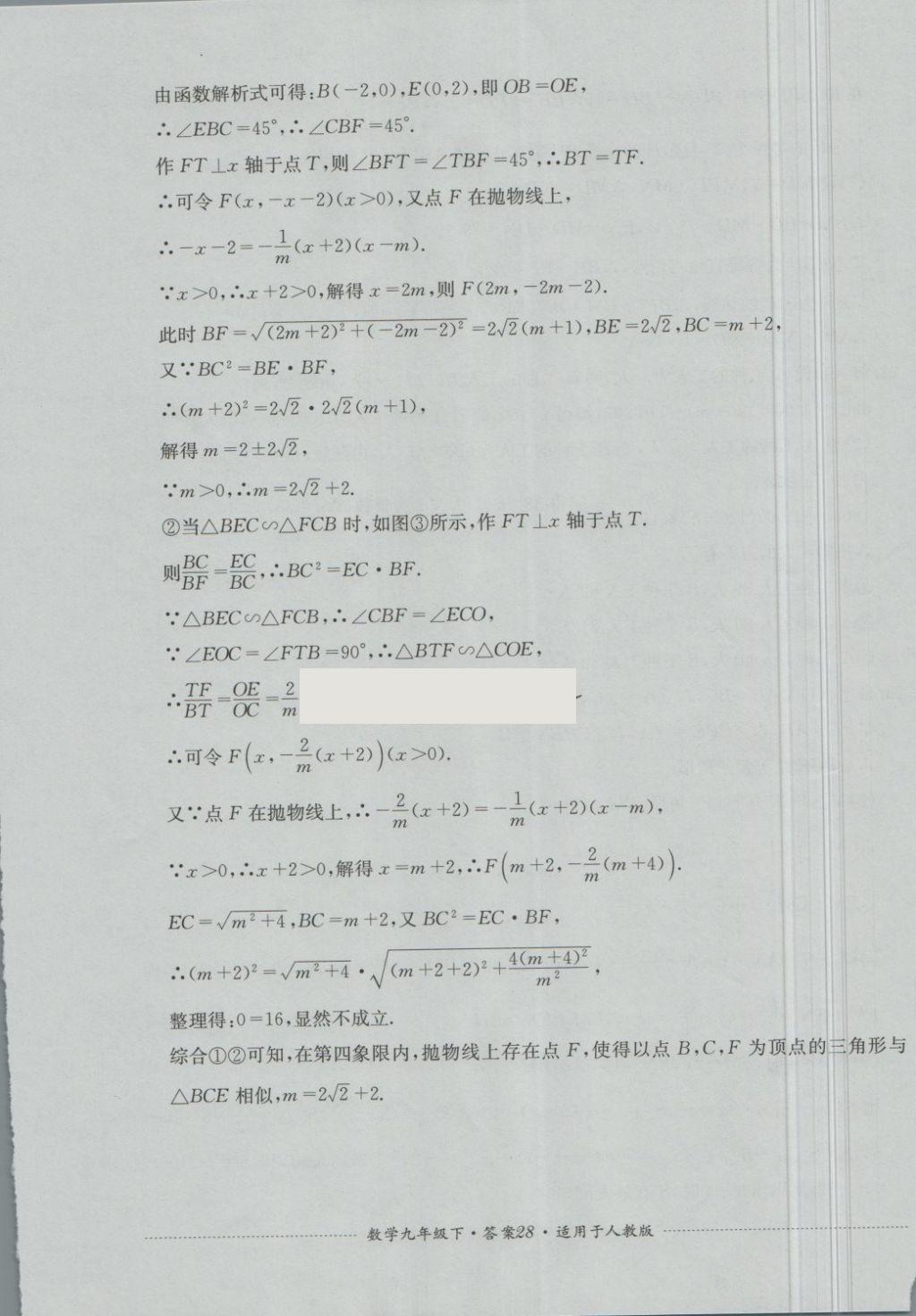 2018年單元測試九年級(jí)數(shù)學(xué)下冊(cè)人教版四川教育出版社 第28頁