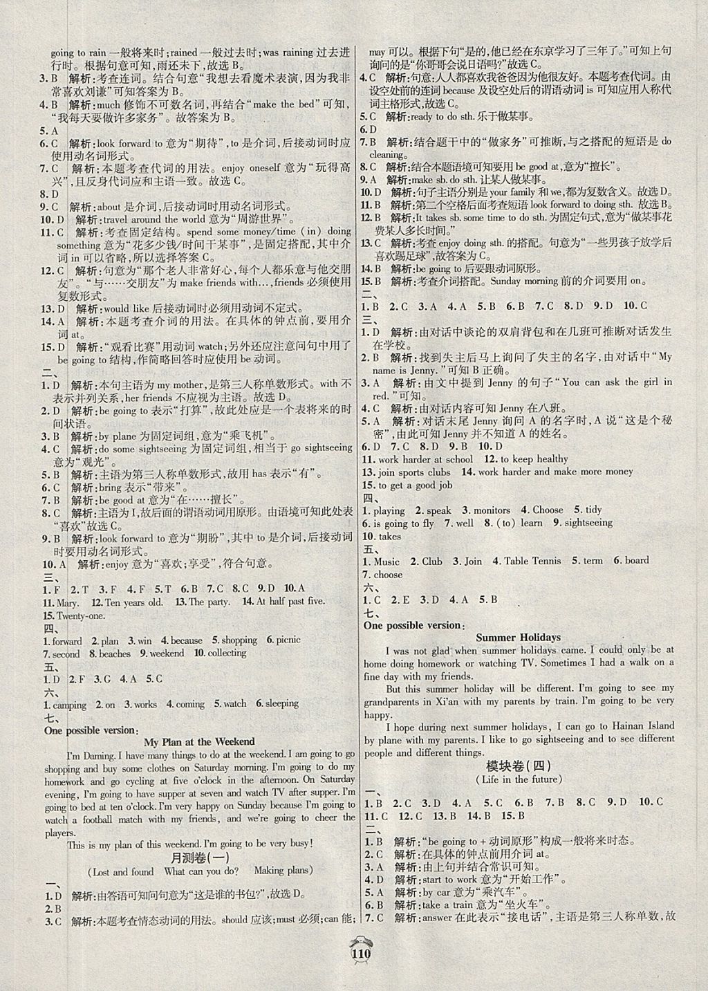 2018年陽光奪冠七年級英語下冊外研版 第2頁