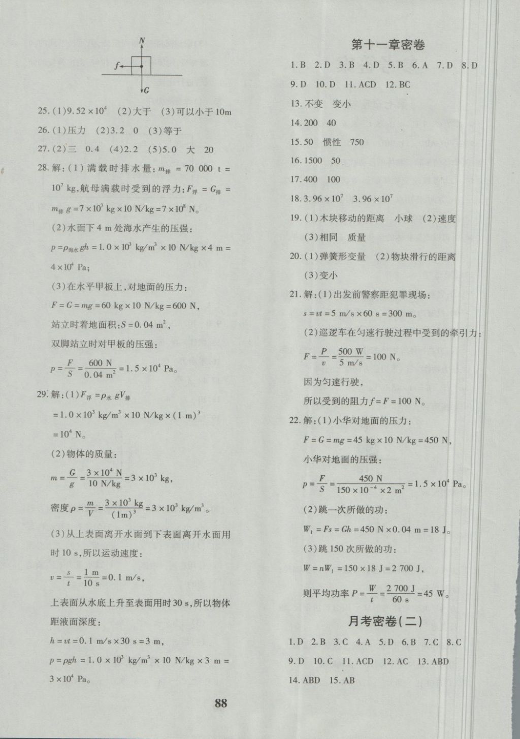 2018年黄冈360度定制密卷八年级物理下册人教版 第4页