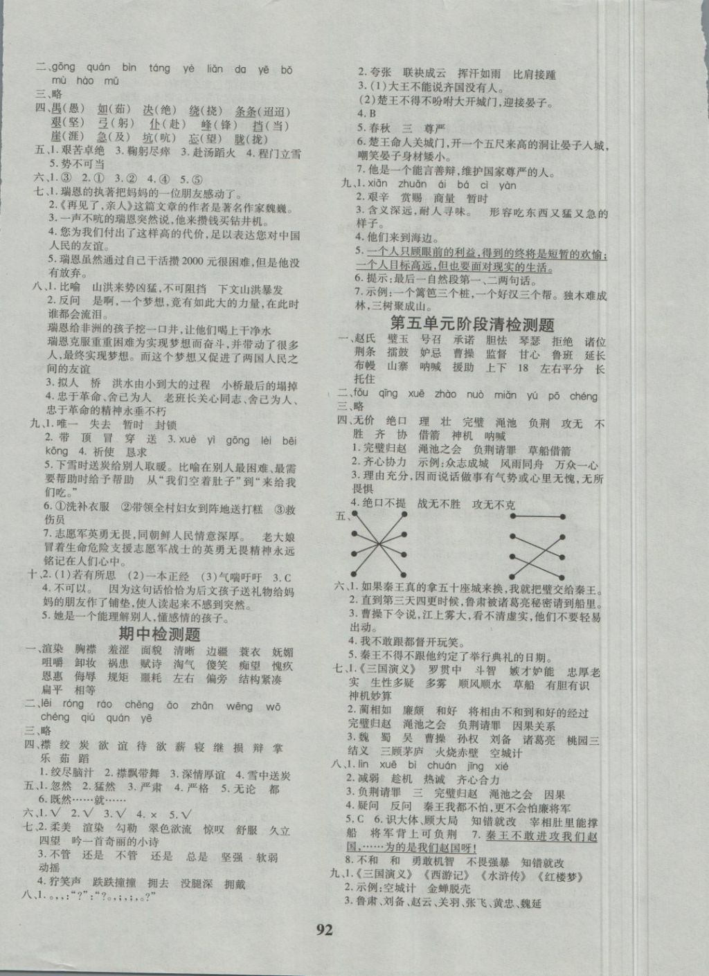 2018年教育世家状元卷五年级语文下册人教版 第4页