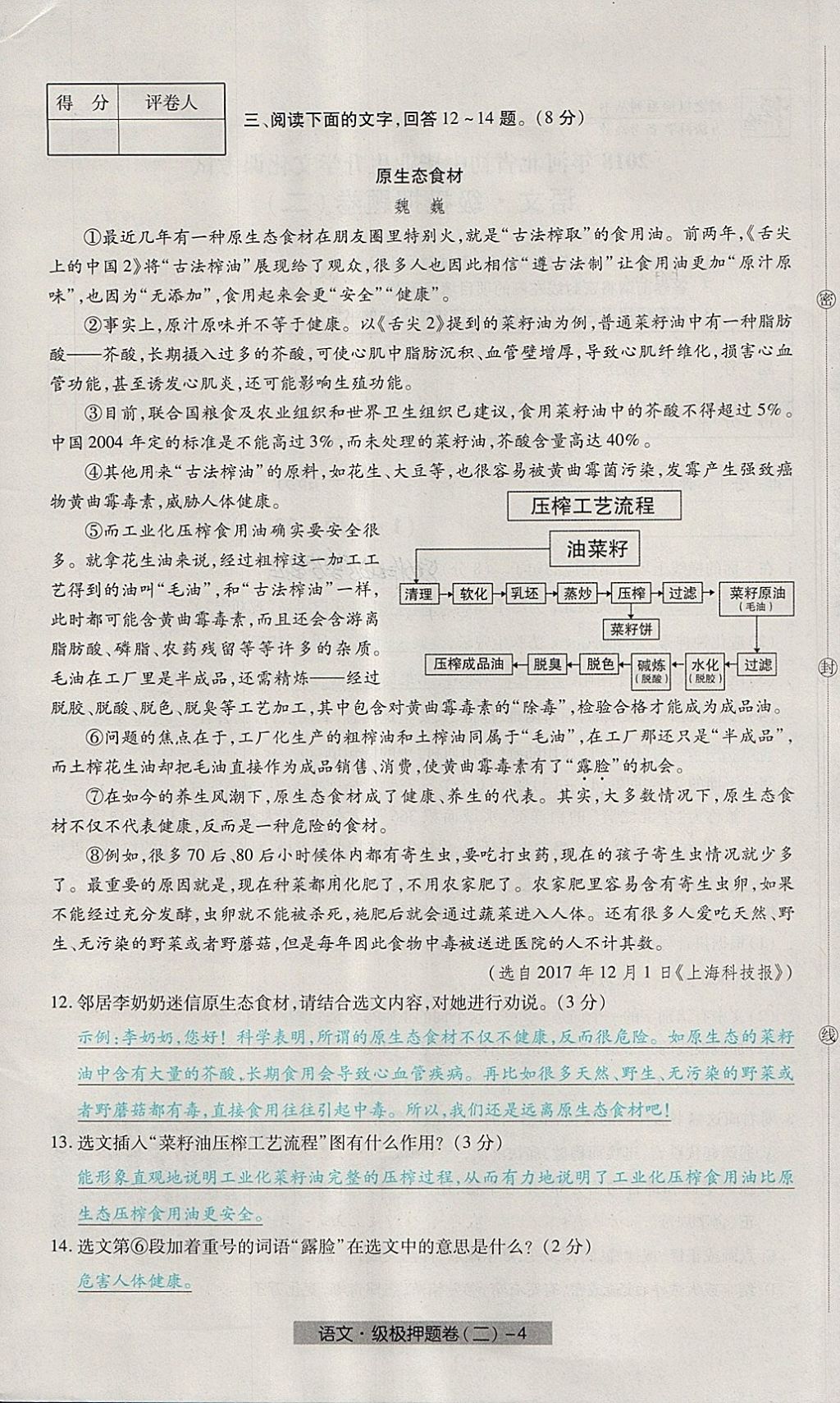 2018年河北中考中考模拟卷语文 第76页